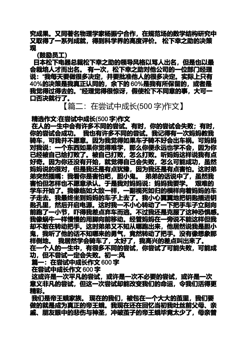 在鼓励中成长作文500_第3页