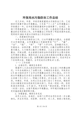 2024年环保局水污染防治工作总结