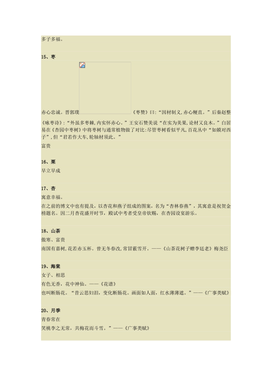 园林植物寓意象征_第3页