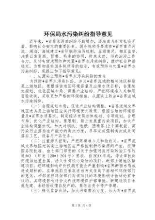 2024年环保局水污染纠纷指导意见