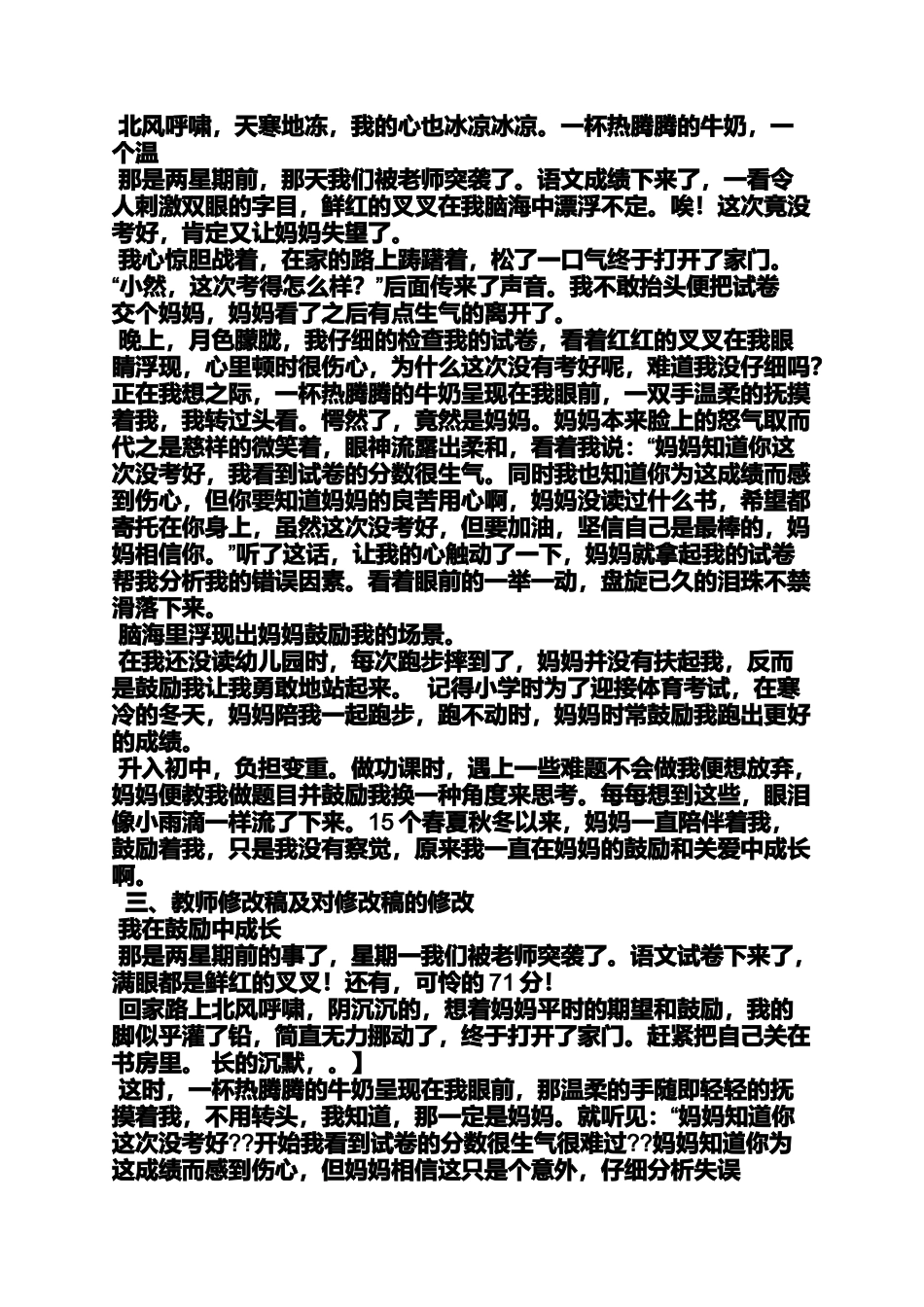 在鼓励中成长作文素材_第2页