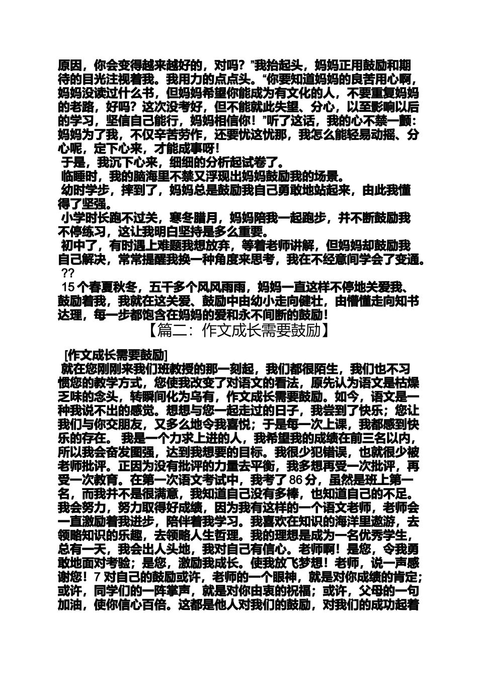 在鼓励中成长作文素材_第3页
