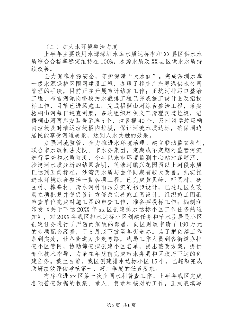2024年环保局水务局质量强区活动落实情况自查自纠情况报告_第2页