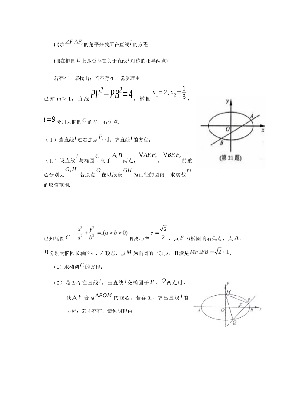 圆锥曲线、导数、不等式综合_第2页