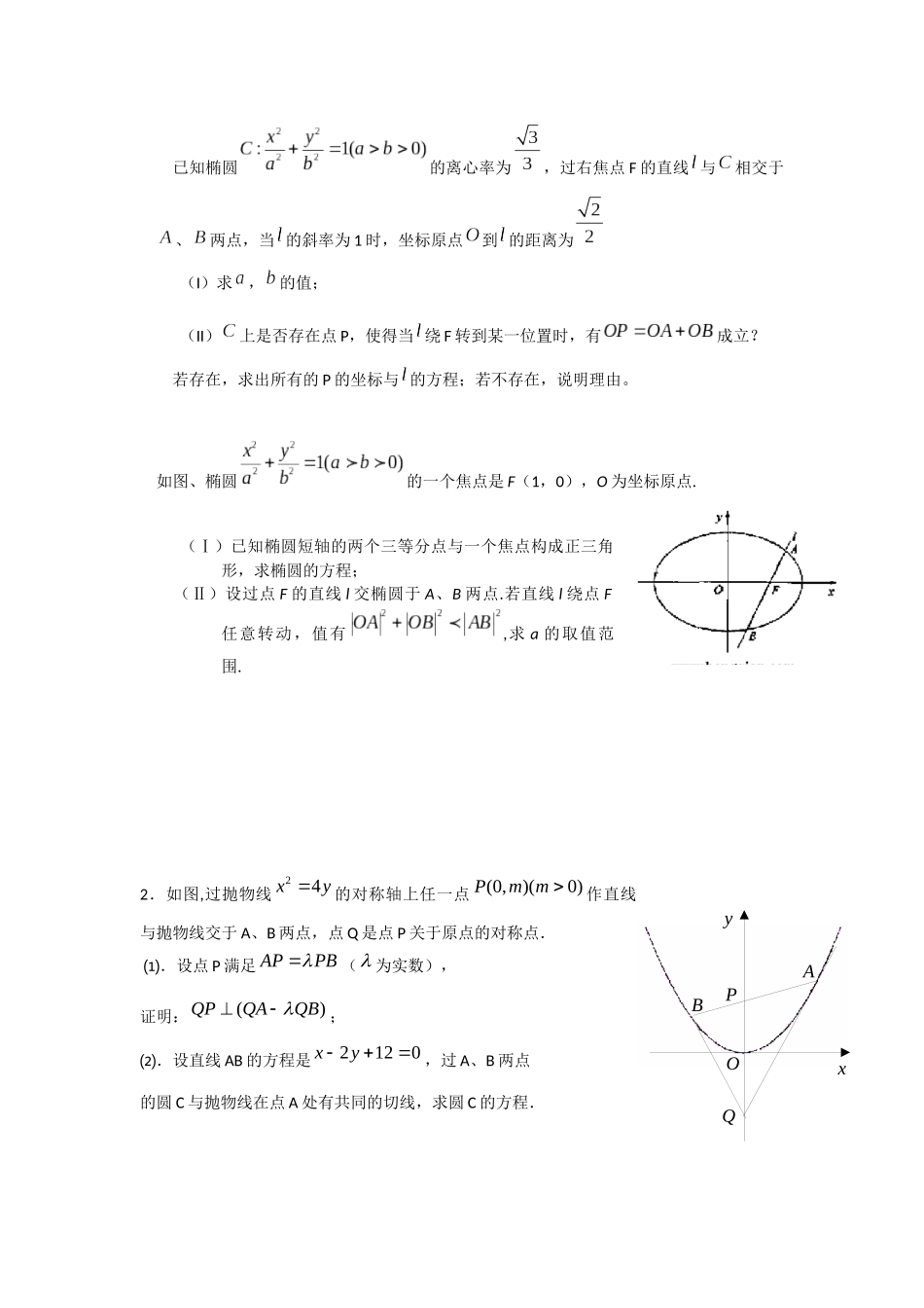 圆锥曲线、导数、不等式综合_第3页