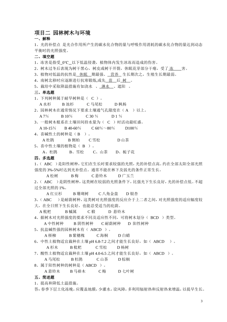 园林植物栽培—答案篇_第3页