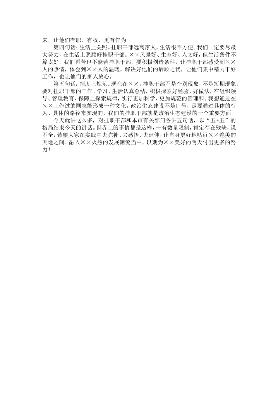 在挂职干部座谈会的讲话-精选模板_第3页