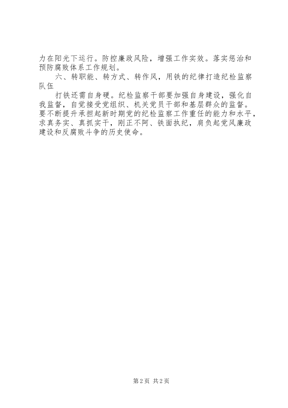 2024年计生委党风廉政建设工作意见_第2页