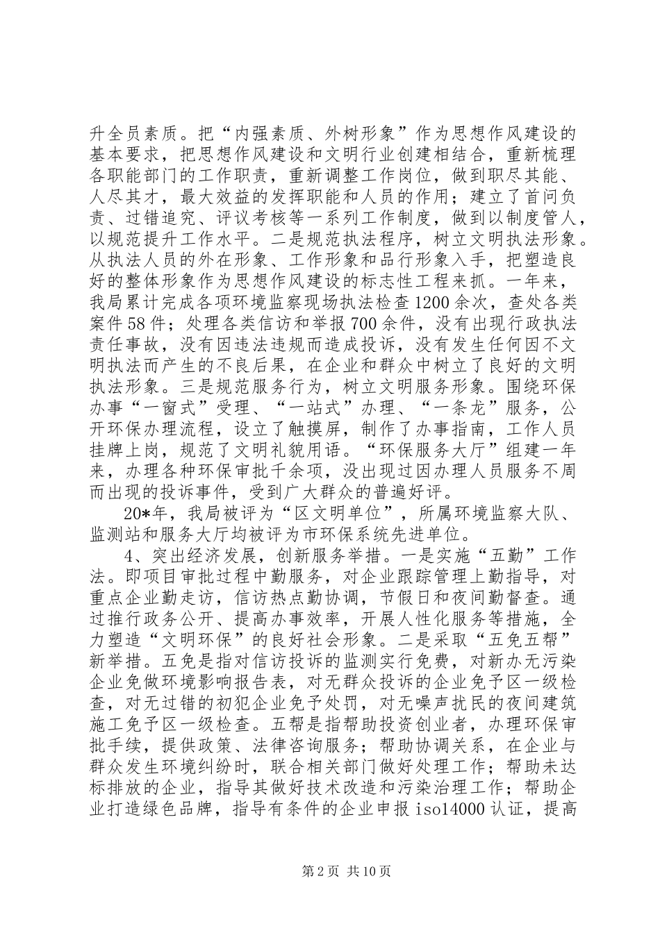 2024年环保局思想作风建设大会交流讲话稿_第2页