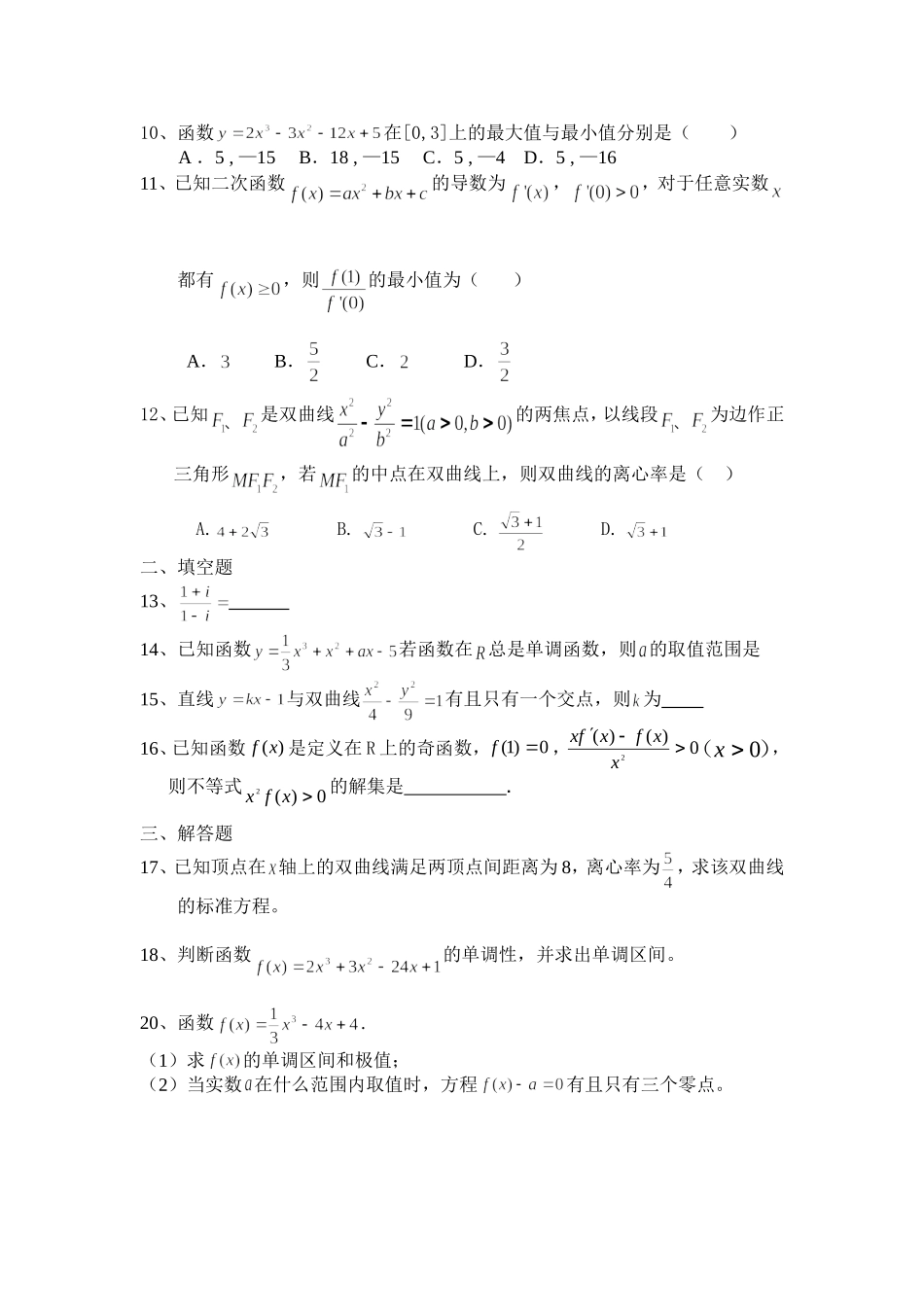 圆锥曲线+导数及其应用测试题---含答案_第2页