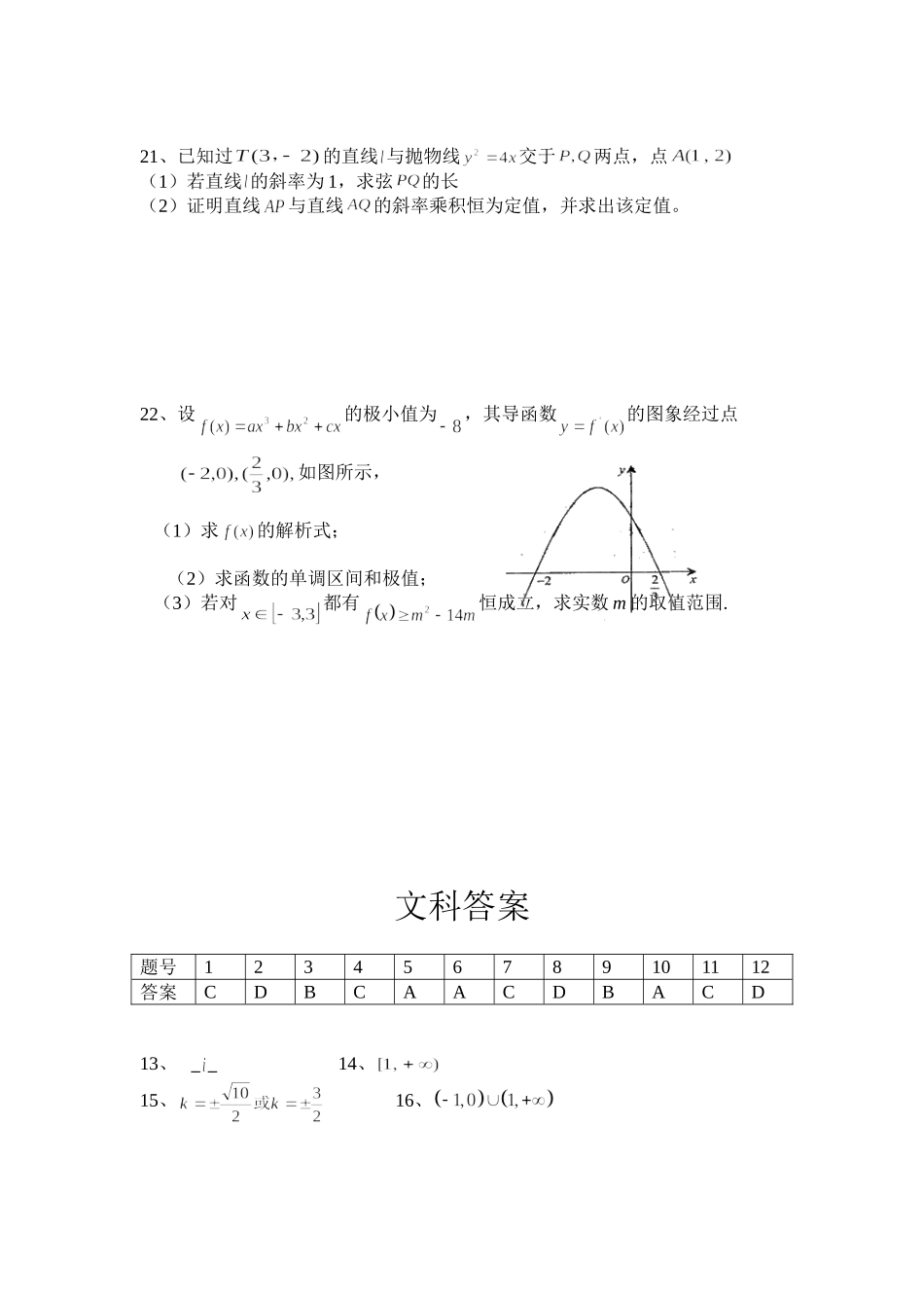 圆锥曲线+导数及其应用测试题---含答案_第3页