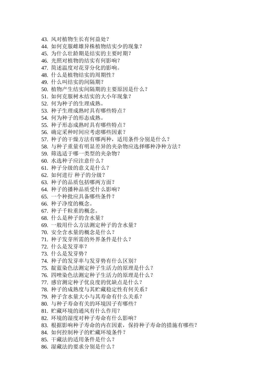 园林植物栽培学复习题(本科)_第2页