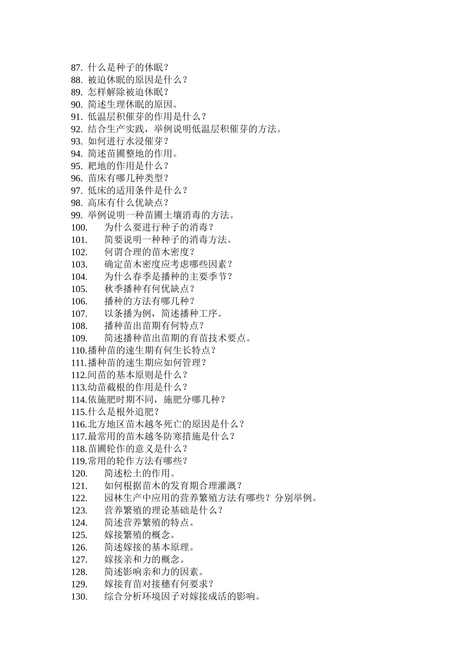 园林植物栽培学复习题(本科)_第3页