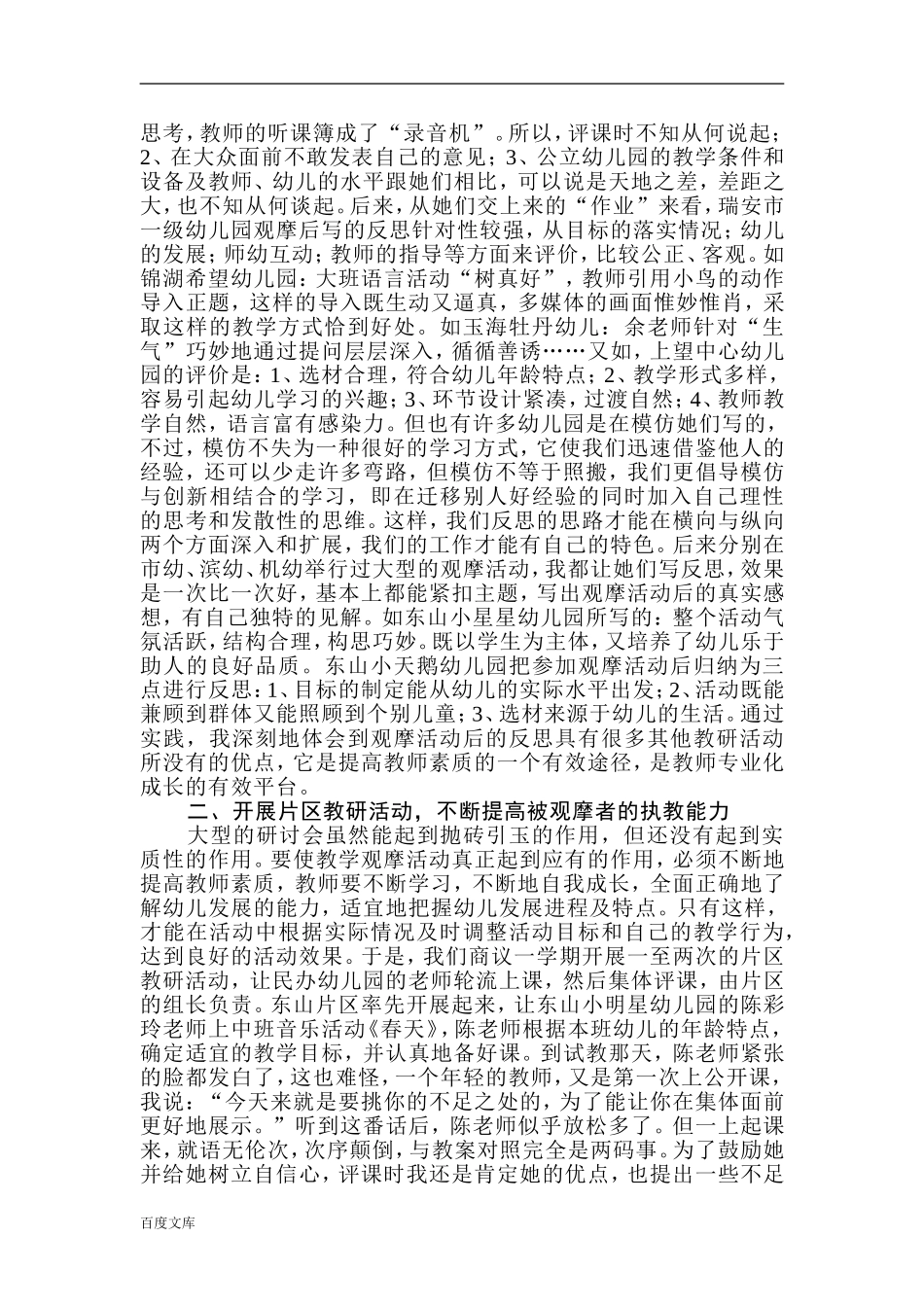 在观摩活动中促进民办幼儿教师的专业化成长_第2页