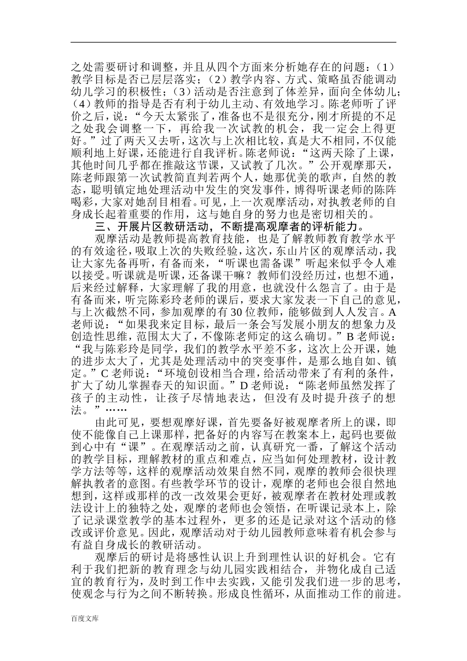 在观摩活动中促进民办幼儿教师的专业化成长_第3页