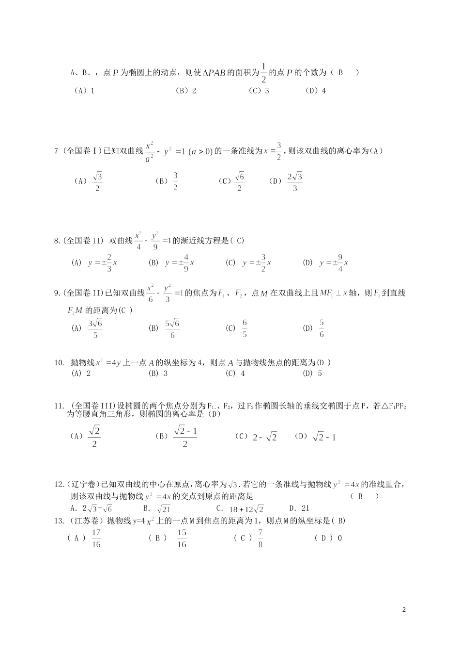 圆锥曲线05高考题及答案_第2页