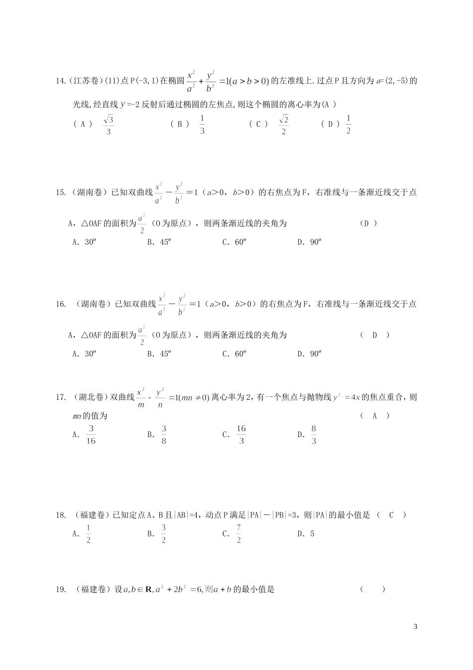 圆锥曲线05高考题及答案_第3页
