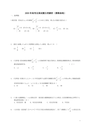 圆锥曲线05高考题及答案