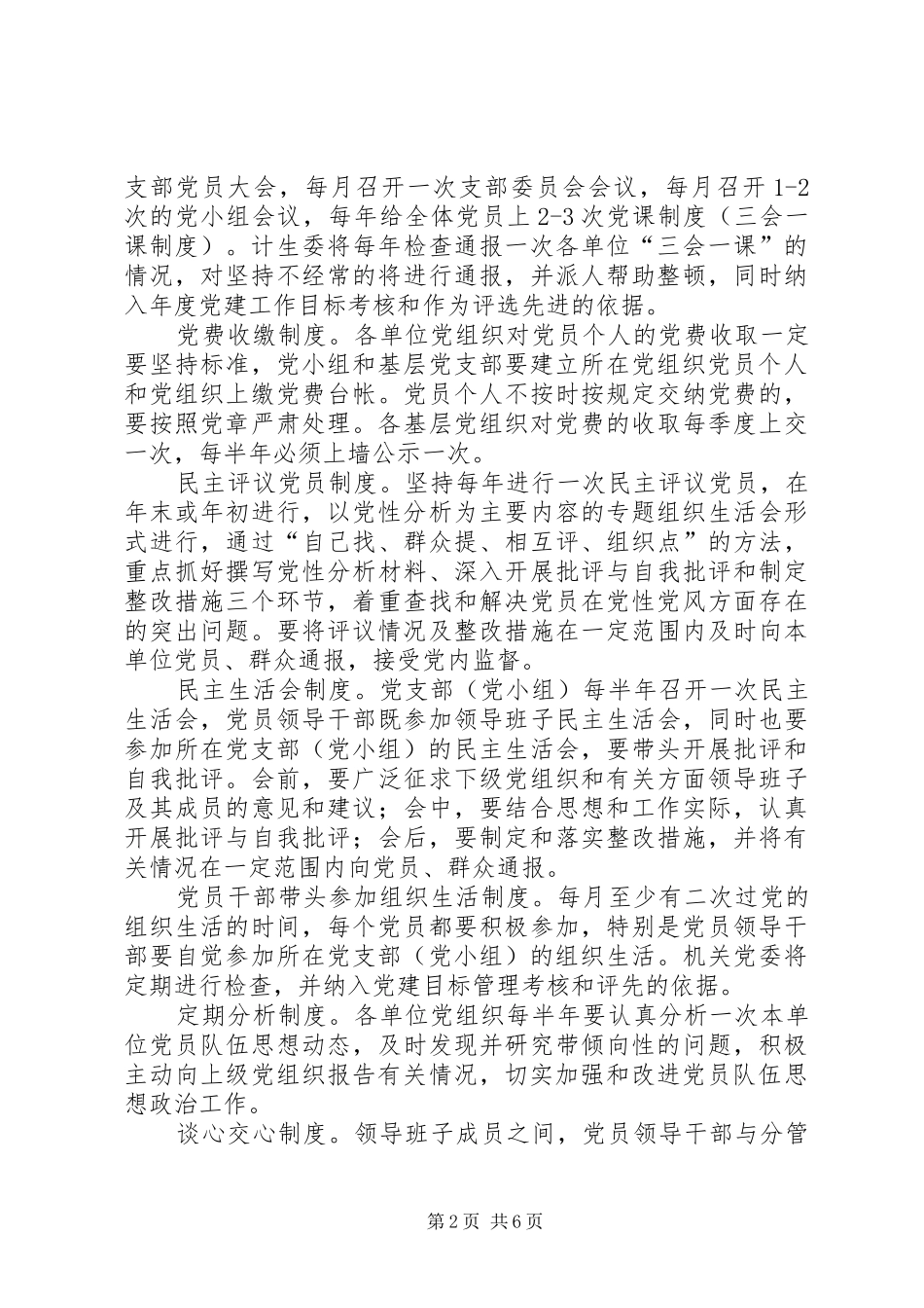 2024年计生委党员长效机制实施意见_第2页