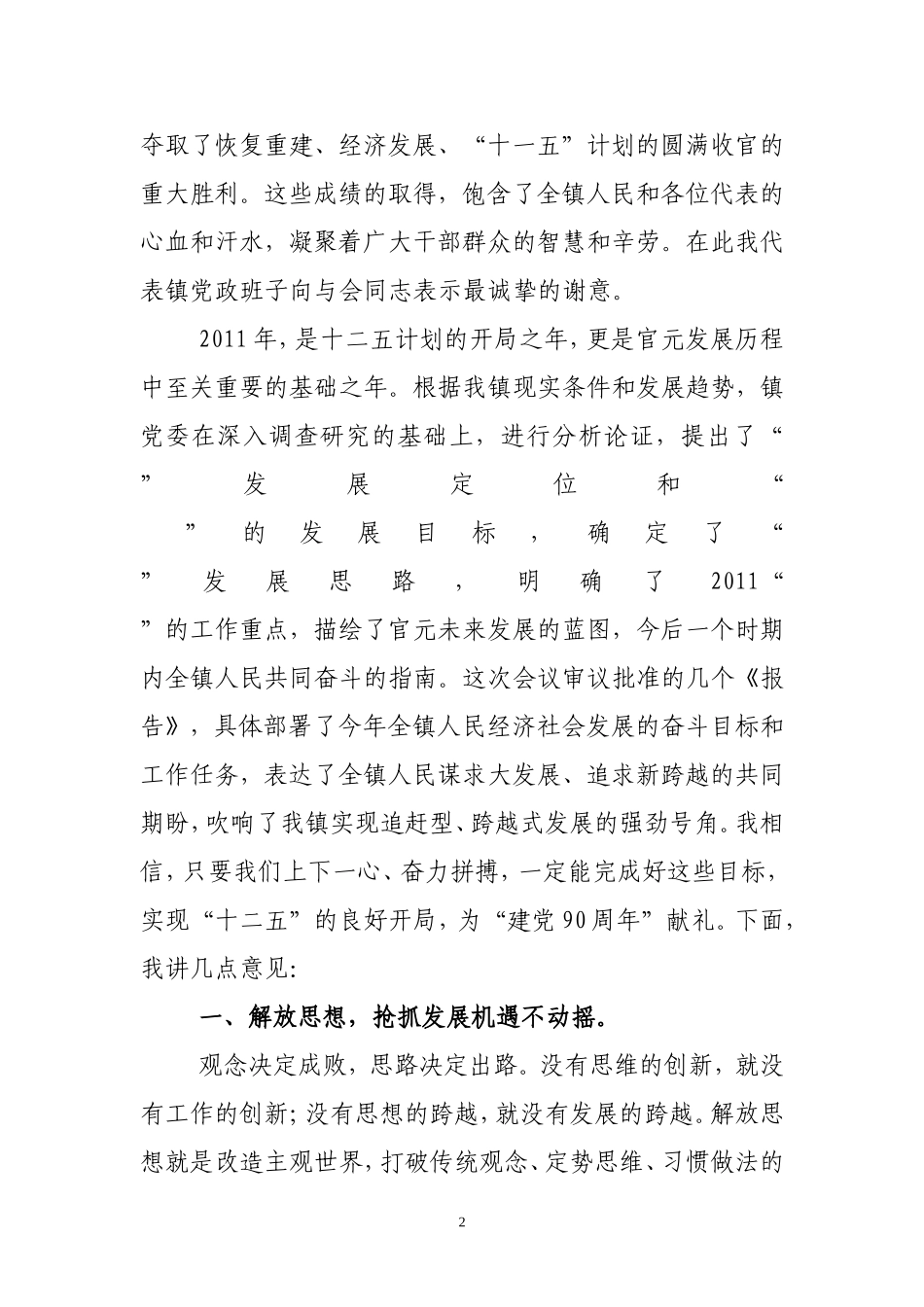 在官元镇第十七届人民代表大会第五次会议闭幕式上的讲话_第2页