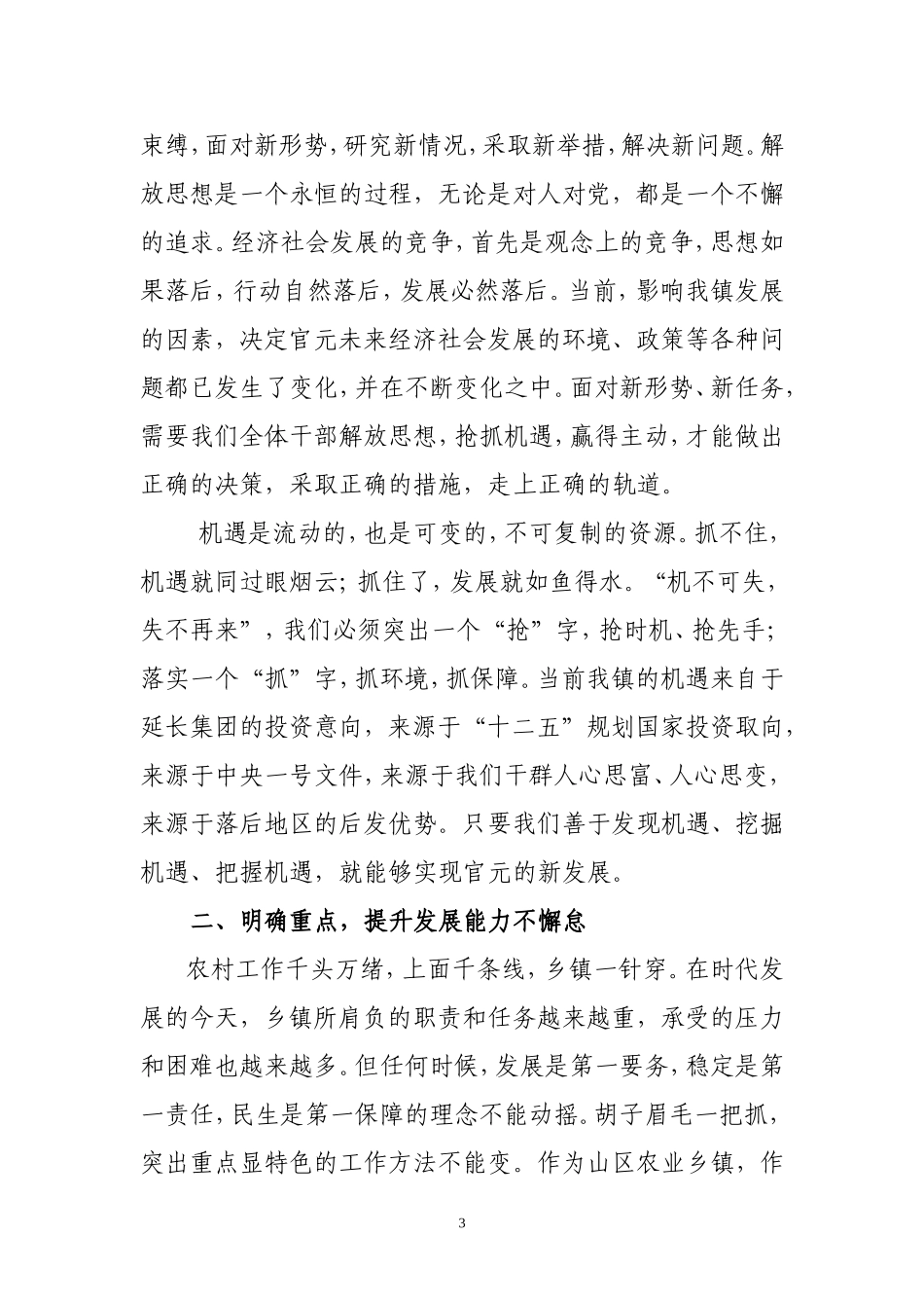 在官元镇第十七届人民代表大会第五次会议闭幕式上的讲话_第3页