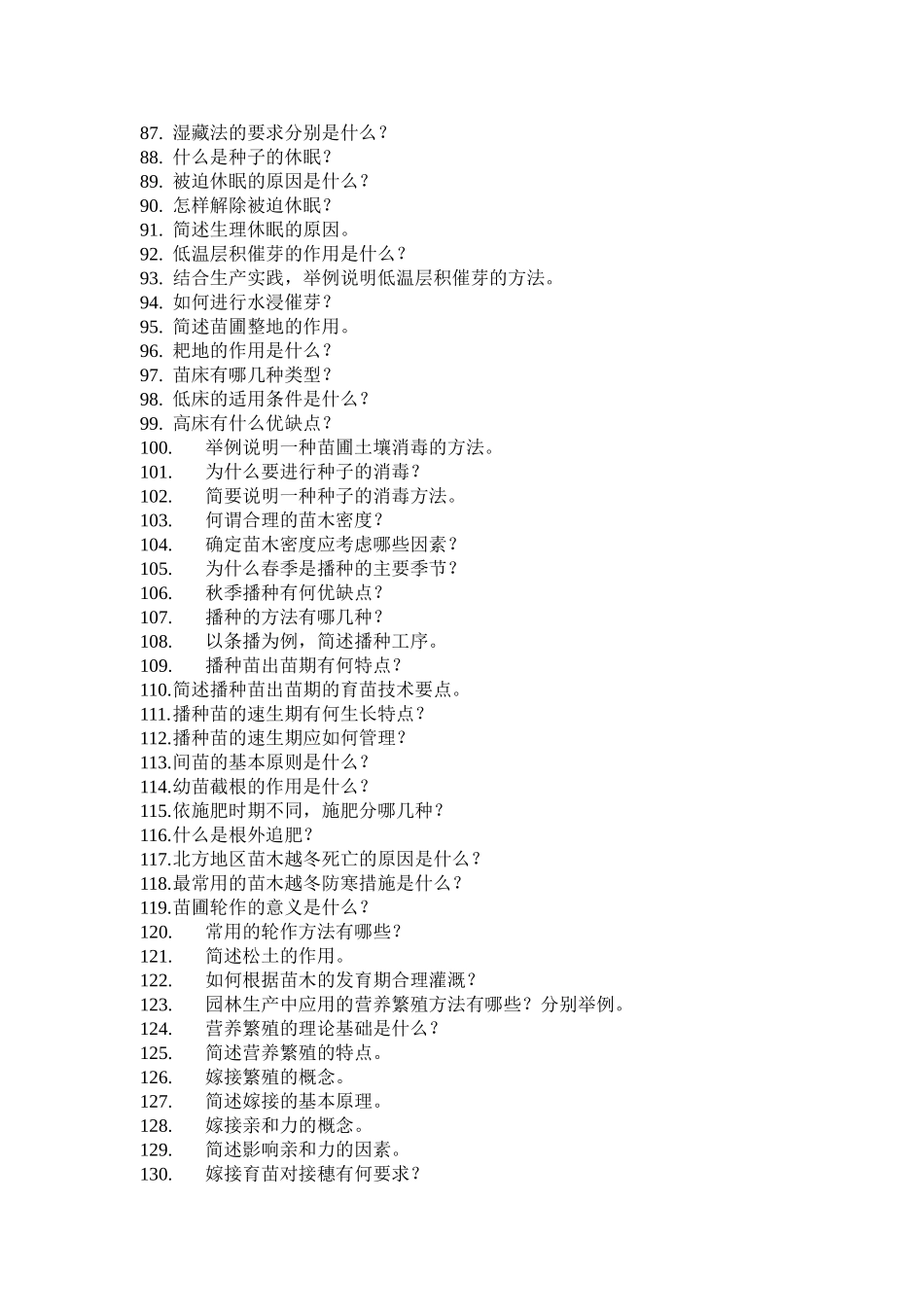 园林植物栽培学复习题(专科)_第3页