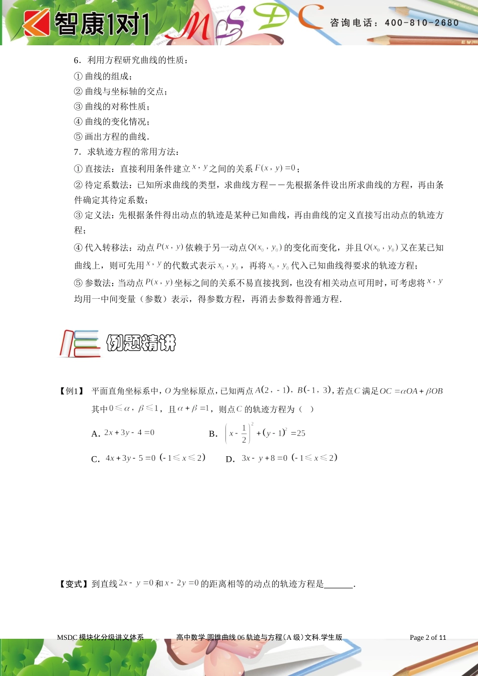 圆锥曲线06轨迹与方程(A级)文科.学生版_第2页