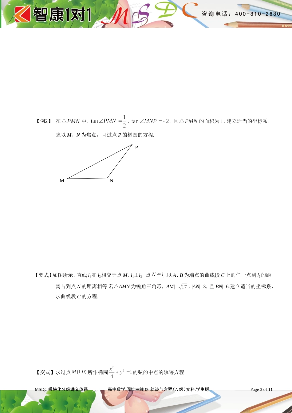 圆锥曲线06轨迹与方程(A级)文科.学生版_第3页
