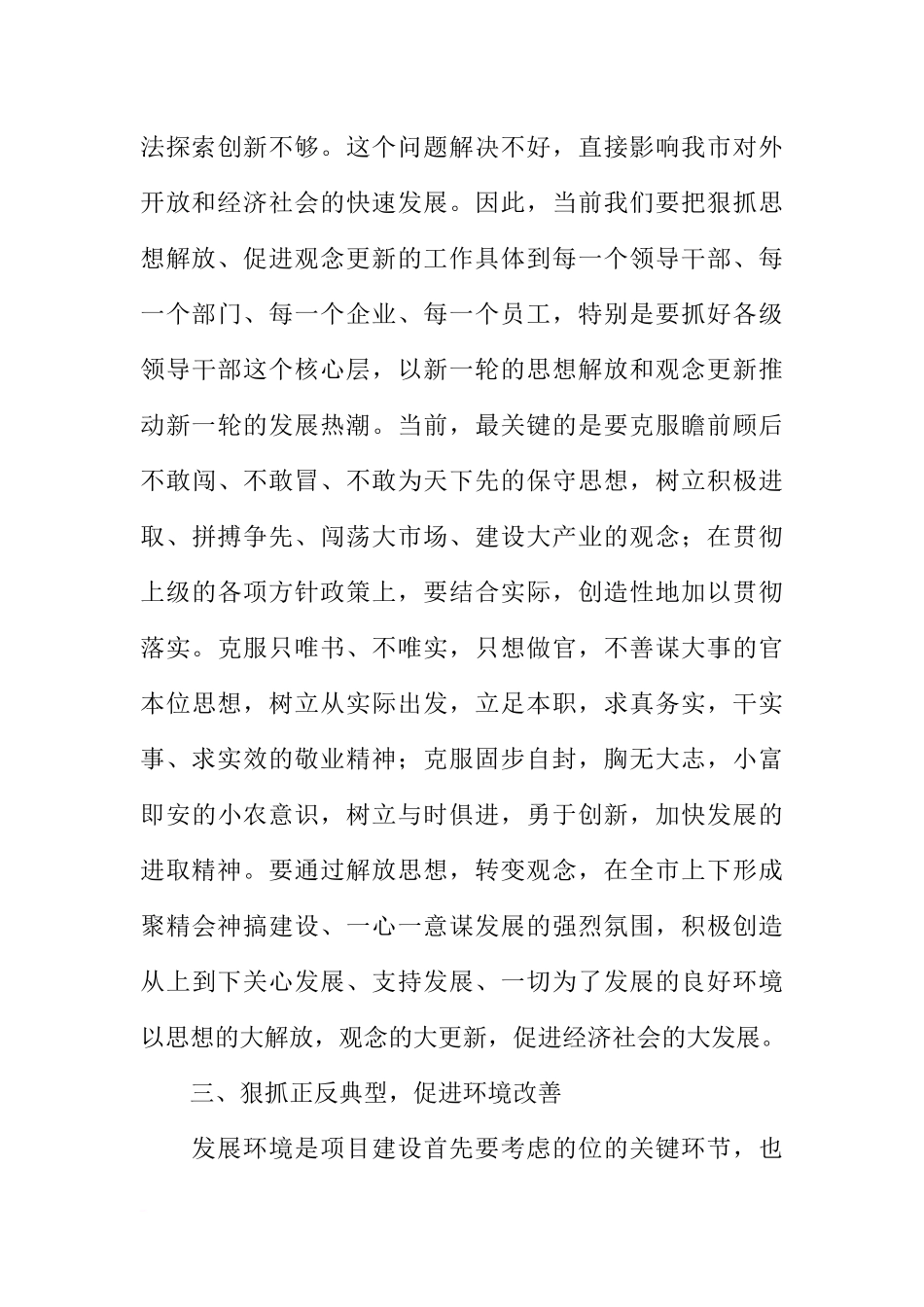 在贯彻落实党政代表团赴外地学习考察精神动员大会上的讲话_第3页