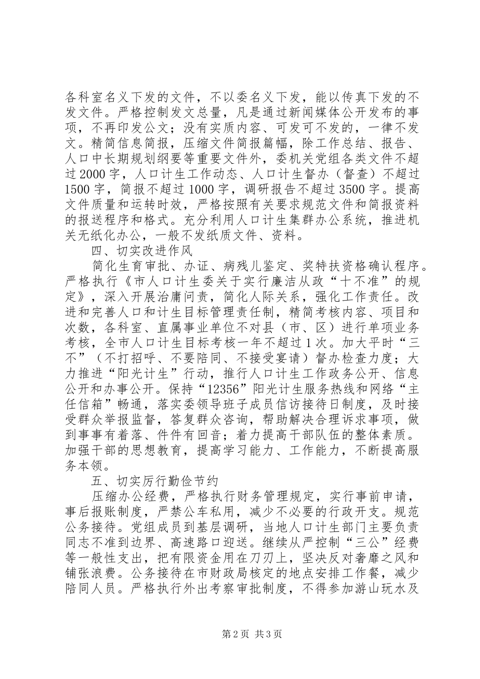 2024年计生委党组工作实施意见_第2页