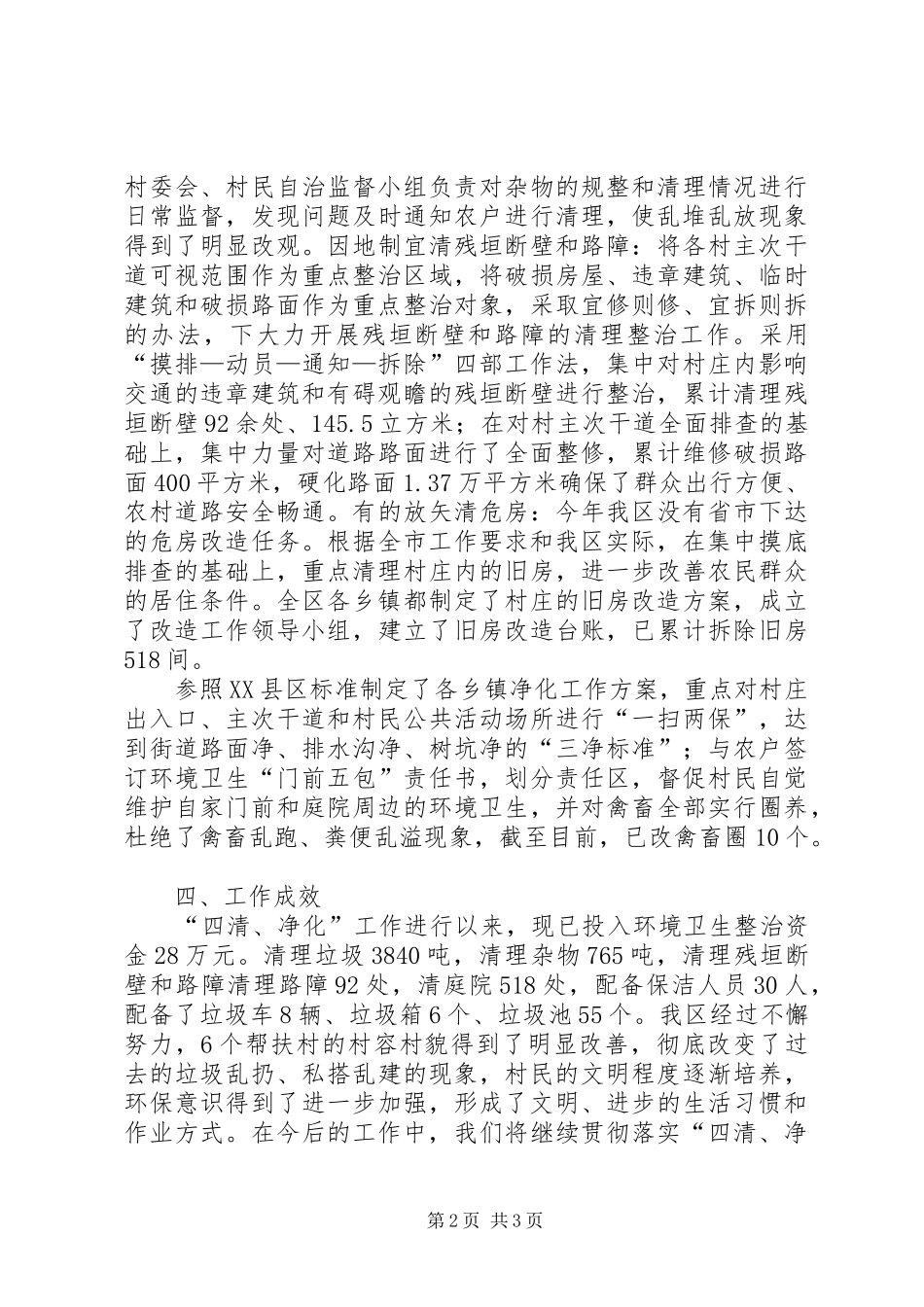 2024年环保局四清与净化工作总结范文_第2页