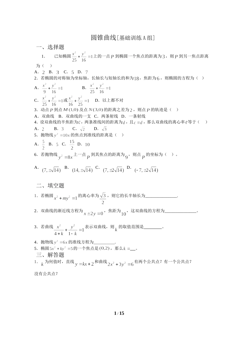 圆锥曲线ABC_第1页