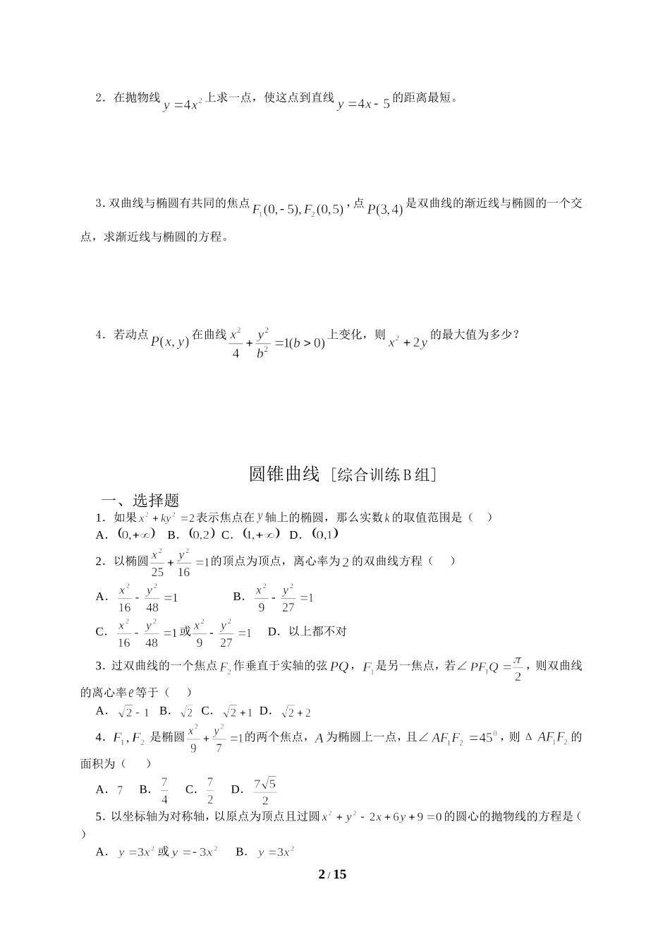 圆锥曲线ABC_第2页