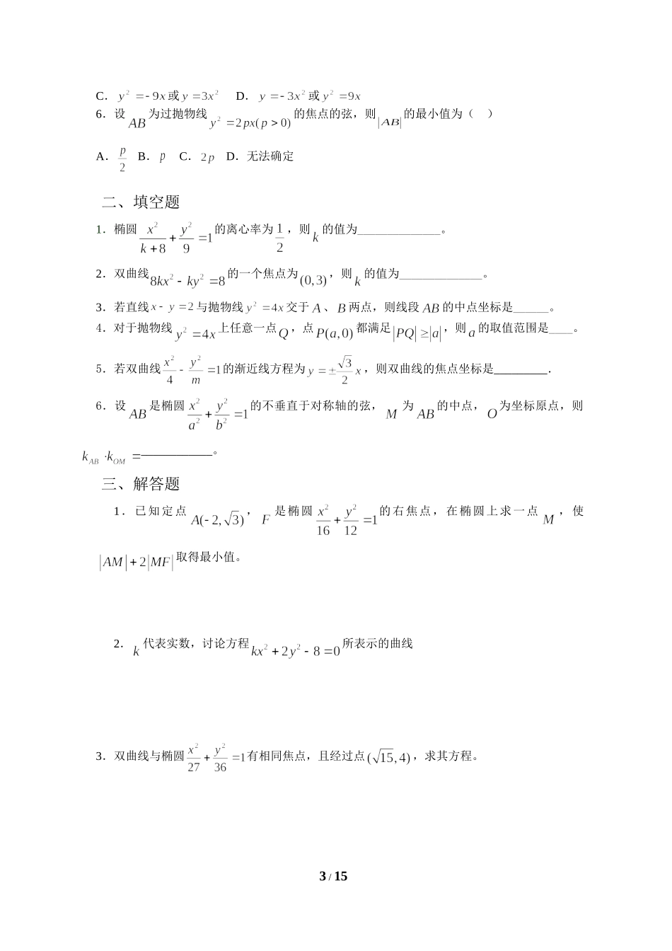 圆锥曲线ABC_第3页
