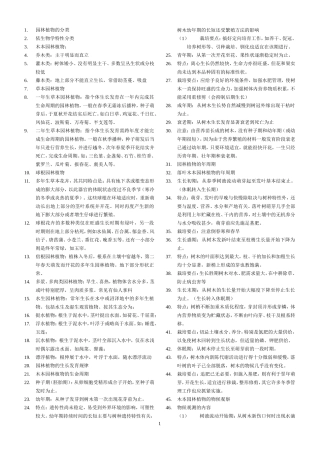园林植物栽培养护重点