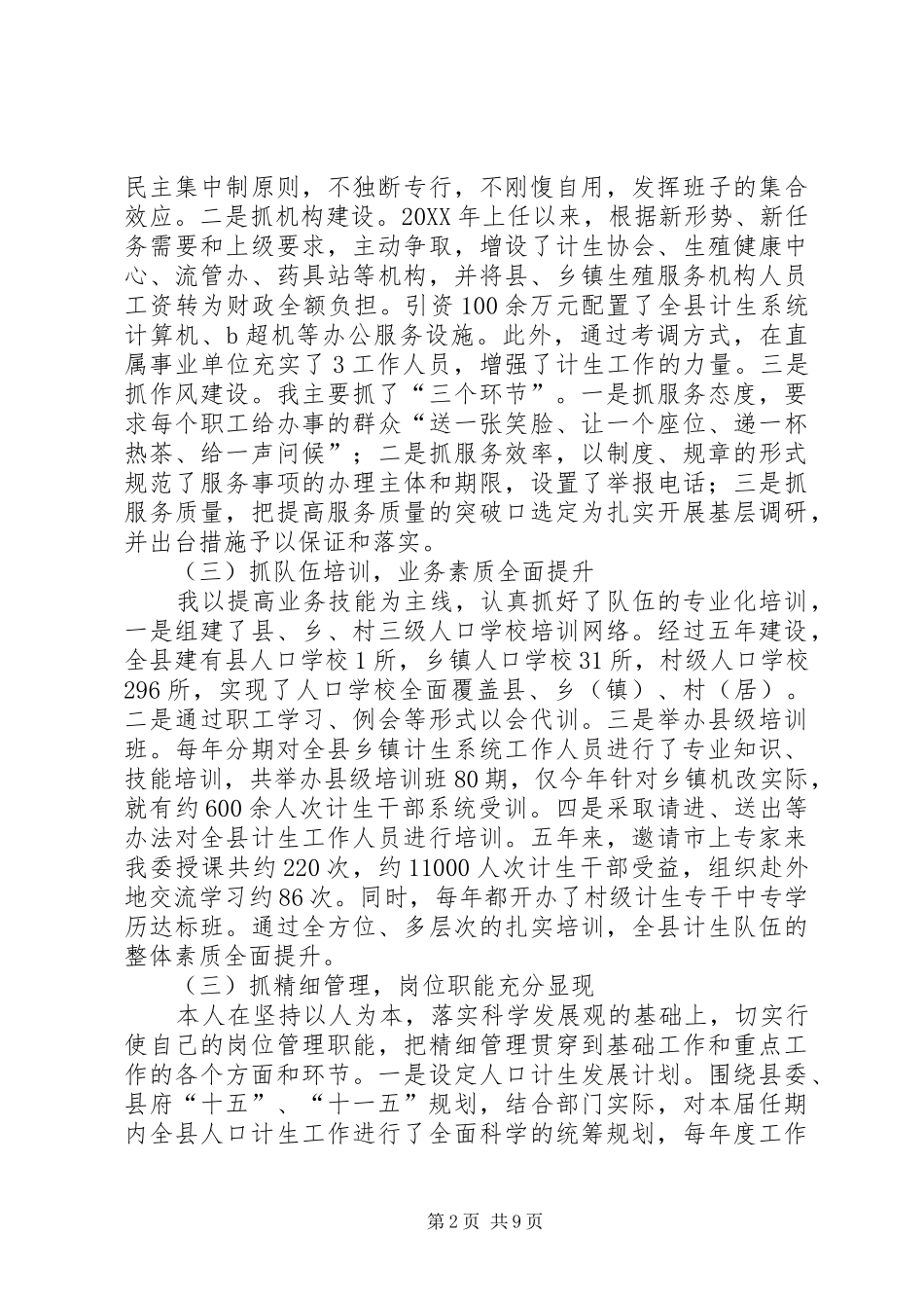 2024年计生委党组书记主任届终述职报告_第2页