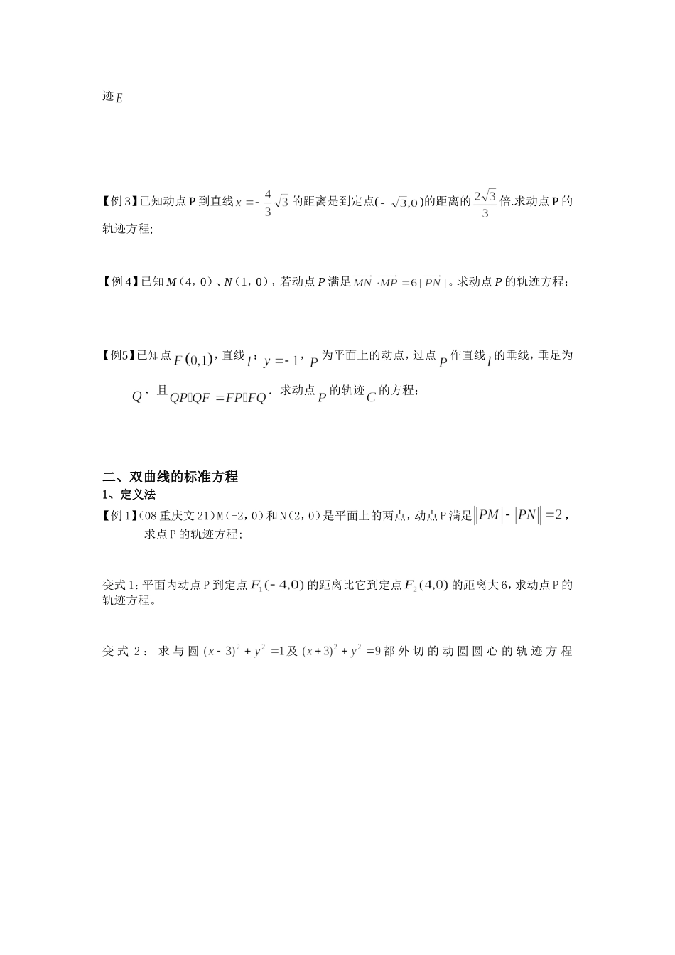 圆锥曲线标准方程求法(学生版)_第3页