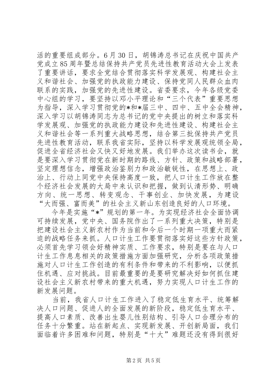 2024年计生委党组学习典礼致辞_第2页