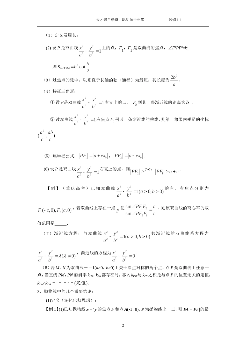圆锥曲线常见结论_第2页
