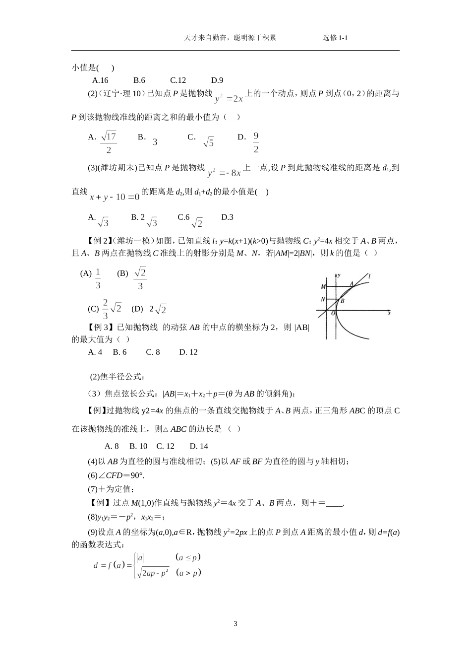 圆锥曲线常见结论_第3页
