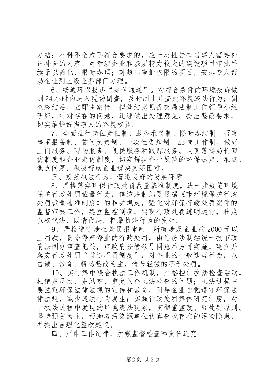 2024年环保局提升增效实施意见_第2页