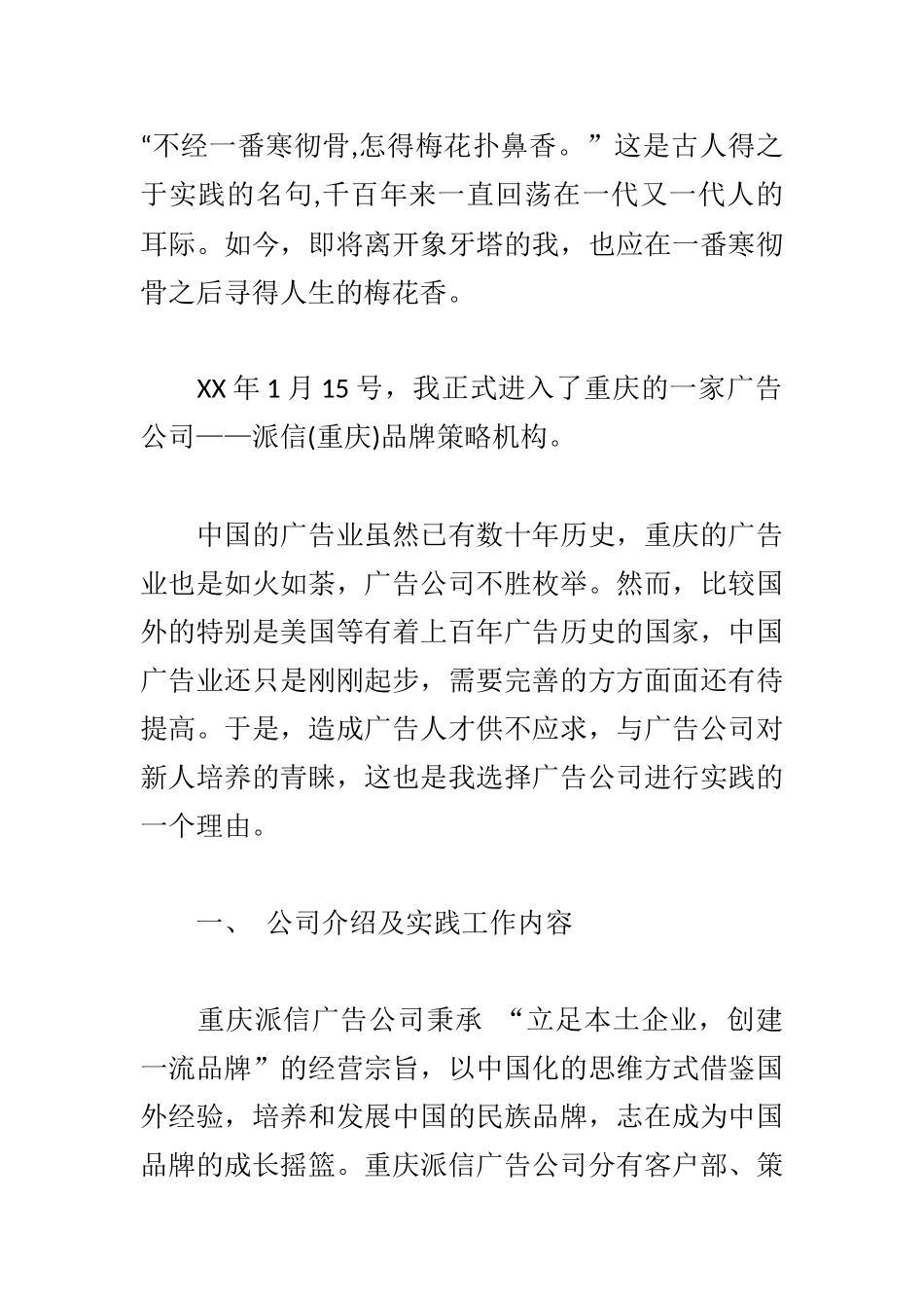 在广告公司的暑假实践报告_第1页