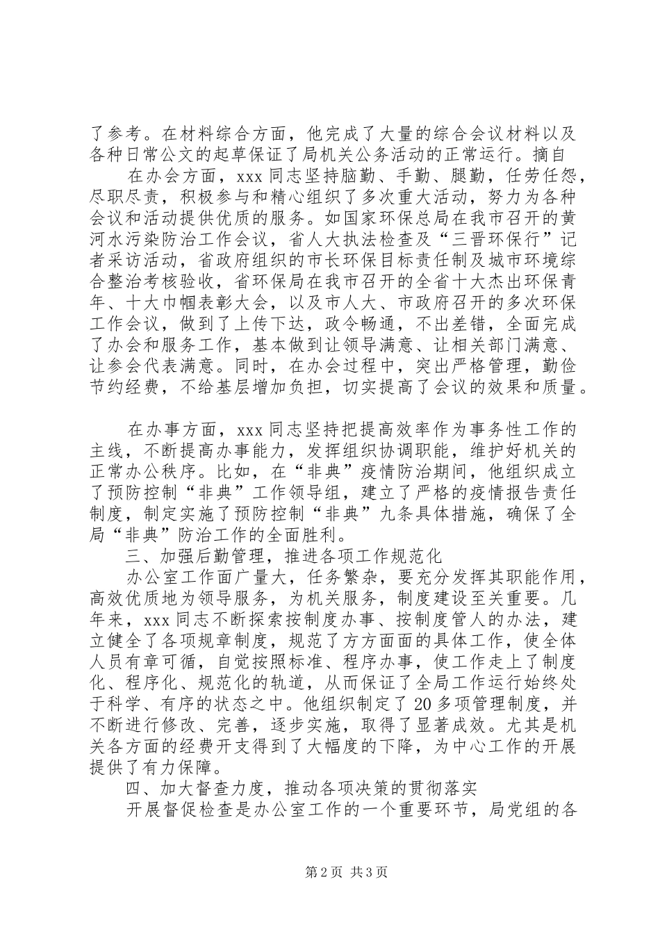 2024年环保局同志事迹材料_第2页