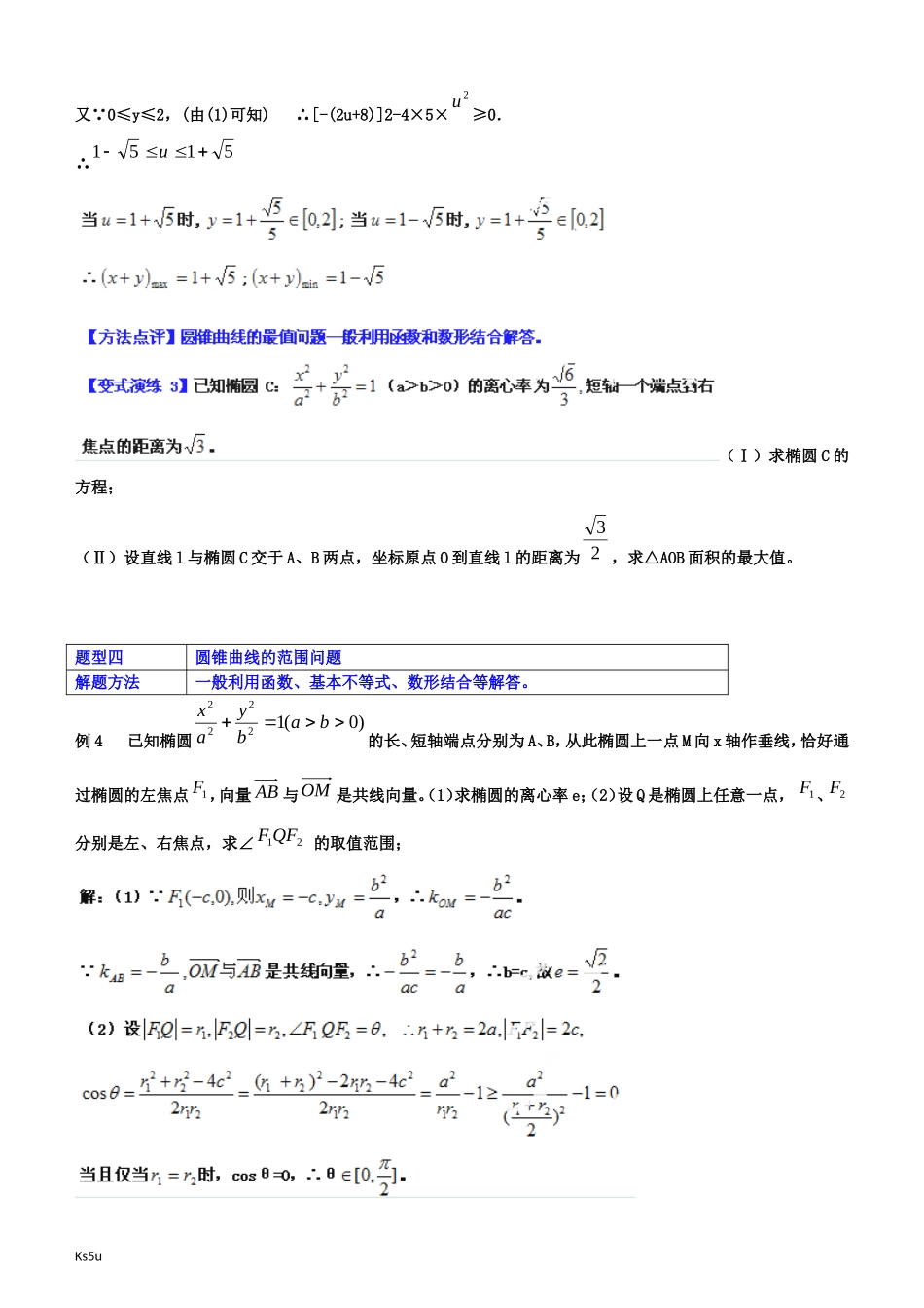 圆锥曲线常见题型解法_第2页