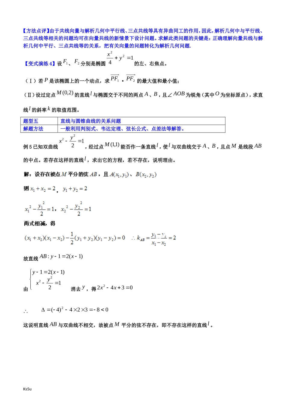 圆锥曲线常见题型解法_第3页