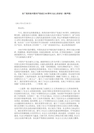 在广西庆祝中国共产党成立90周年大会上的讲话(郭声琨)