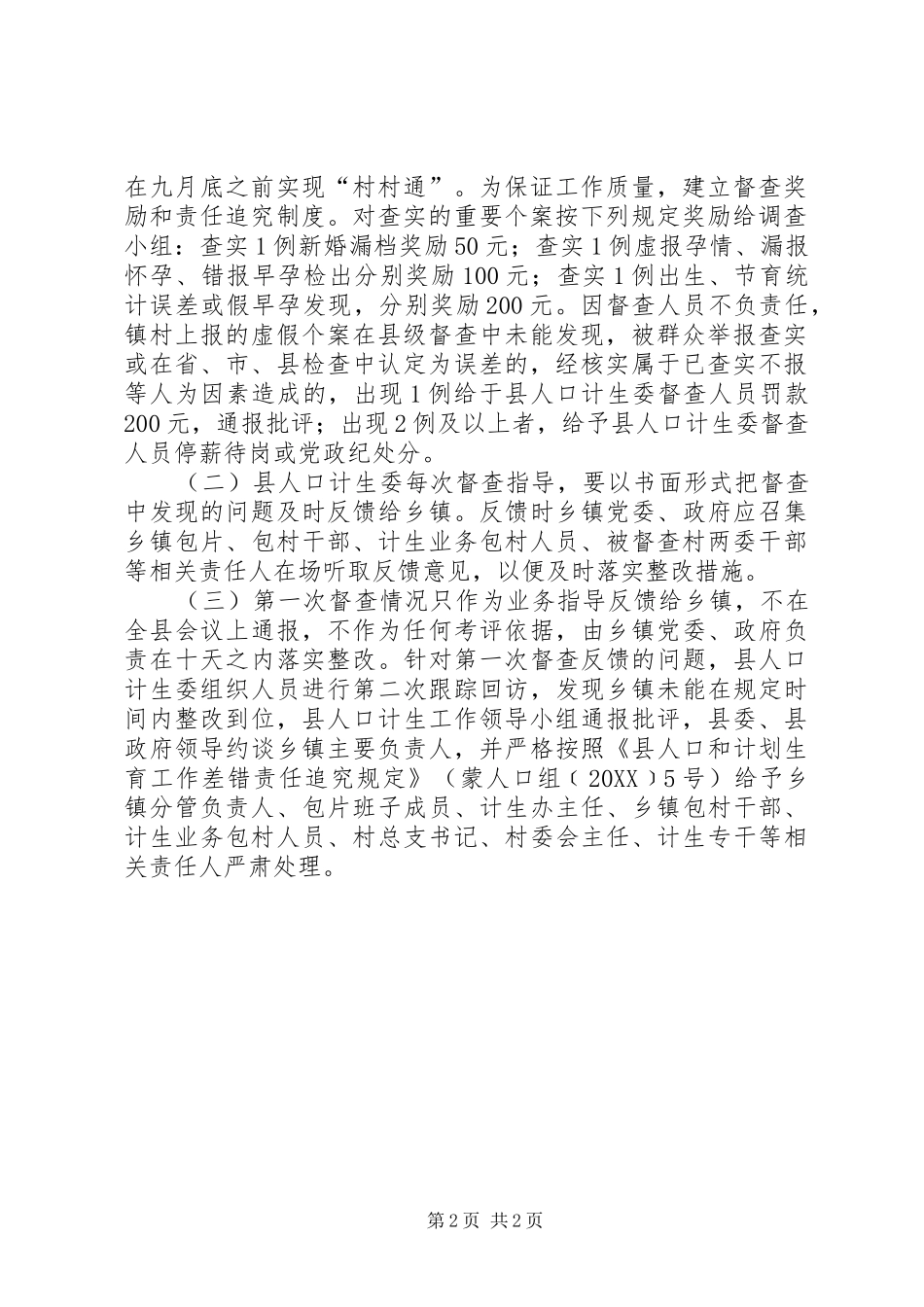 2024年计生委督查指导工作意见_第2页