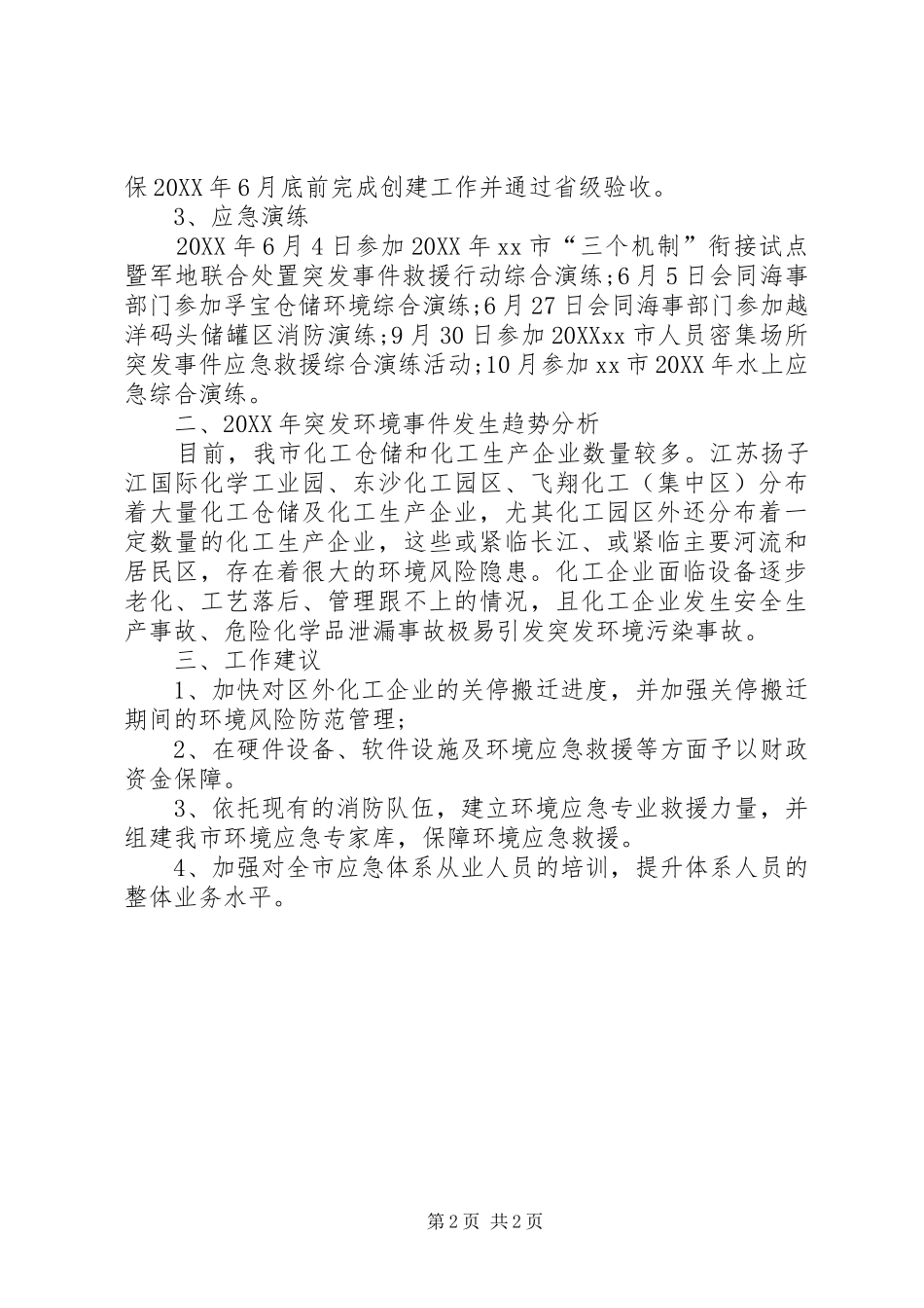 2024年环保局突发环境事件应对工作总结_第2页