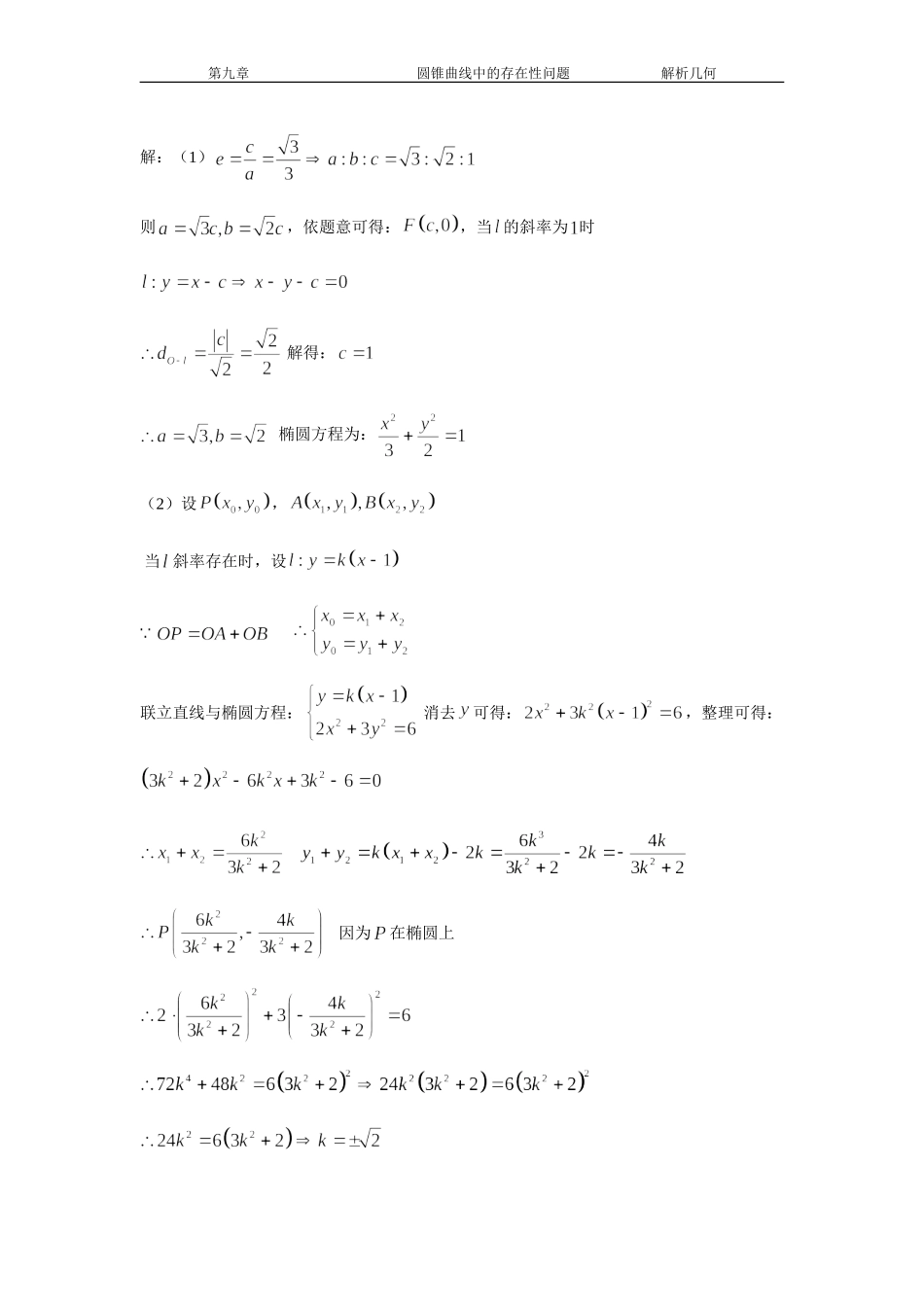 圆锥曲线存在性问题_第2页