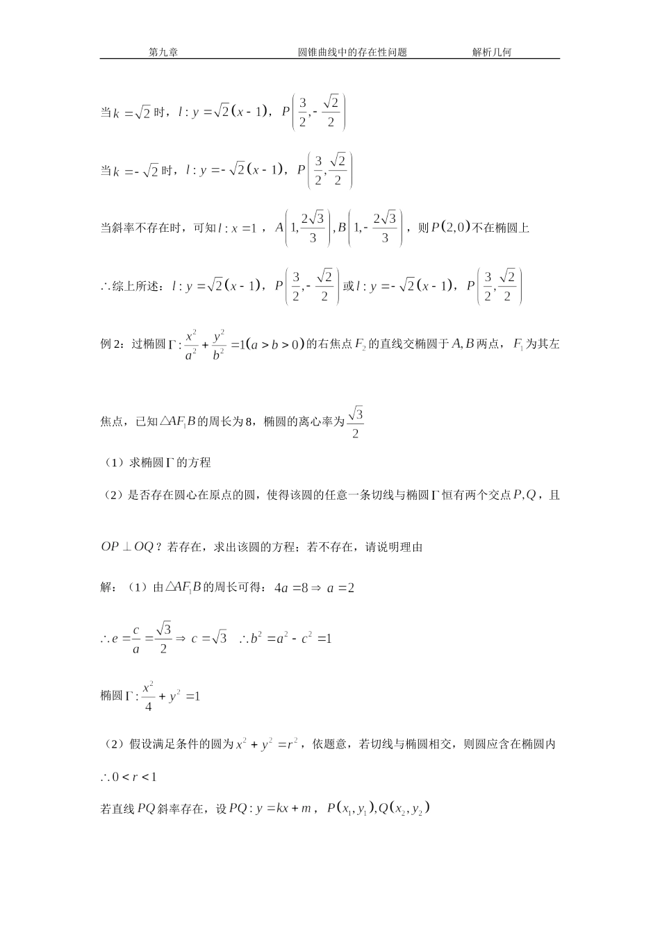 圆锥曲线存在性问题_第3页